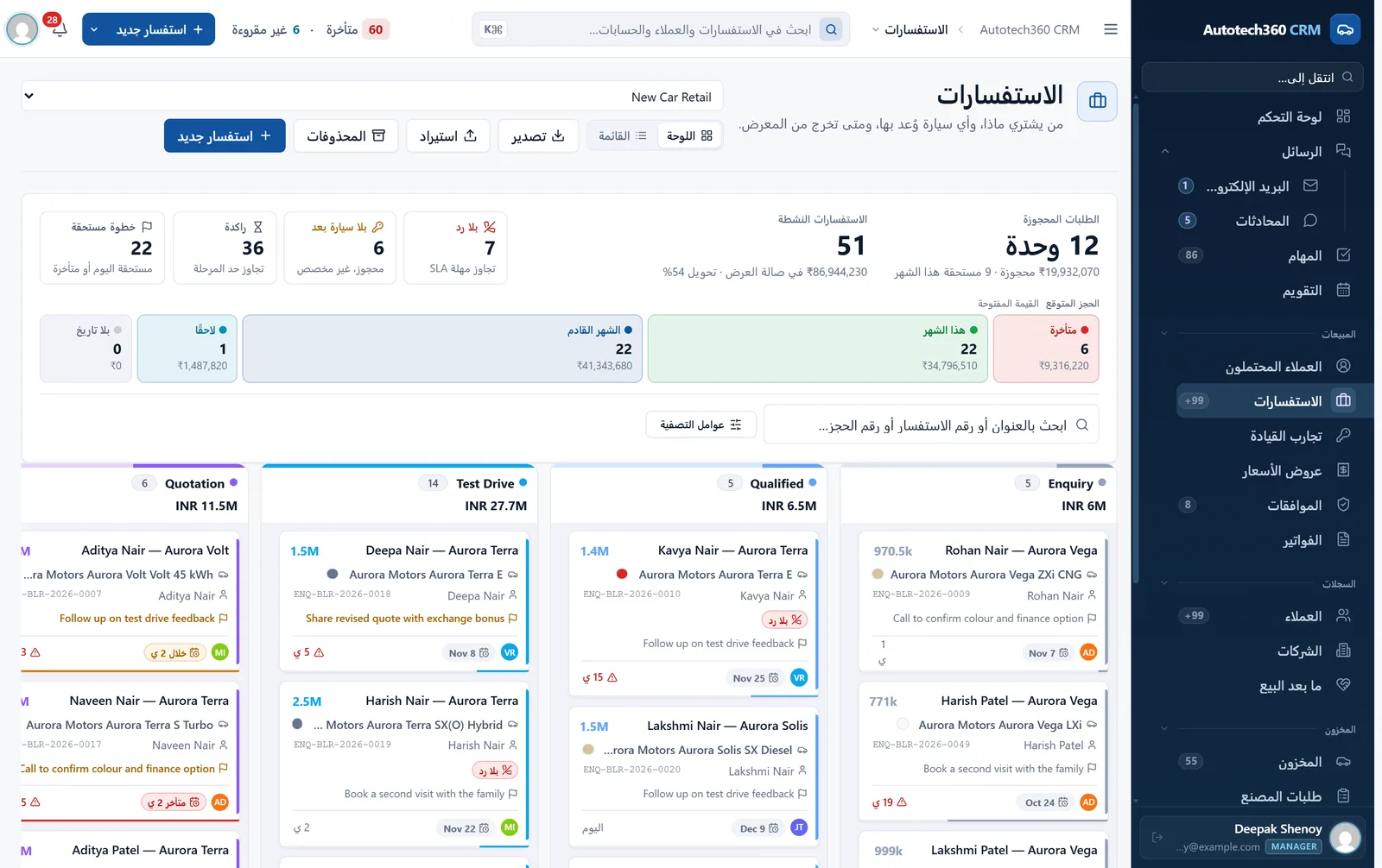 The enquiry board in Arabic with the layout mirrored right to left